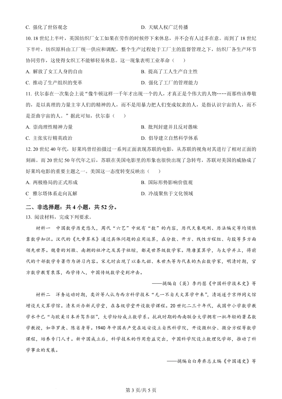 2024年高考历史试卷（全国甲卷）（空白卷）.pdf_第3页