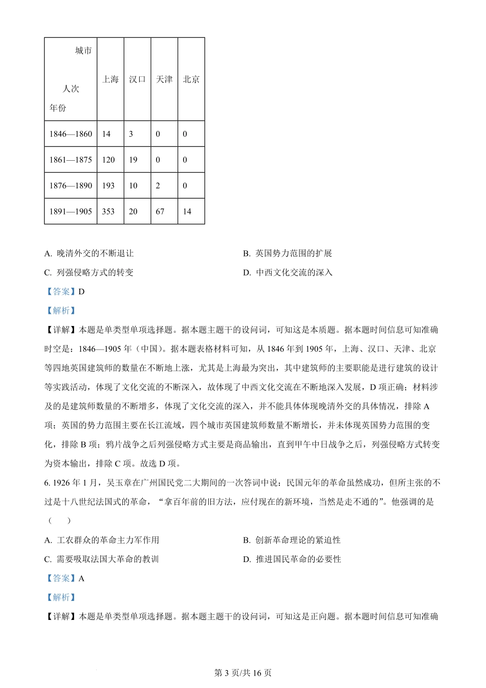 2024年高考历史试卷（山东）（解析卷）.pdf_第3页