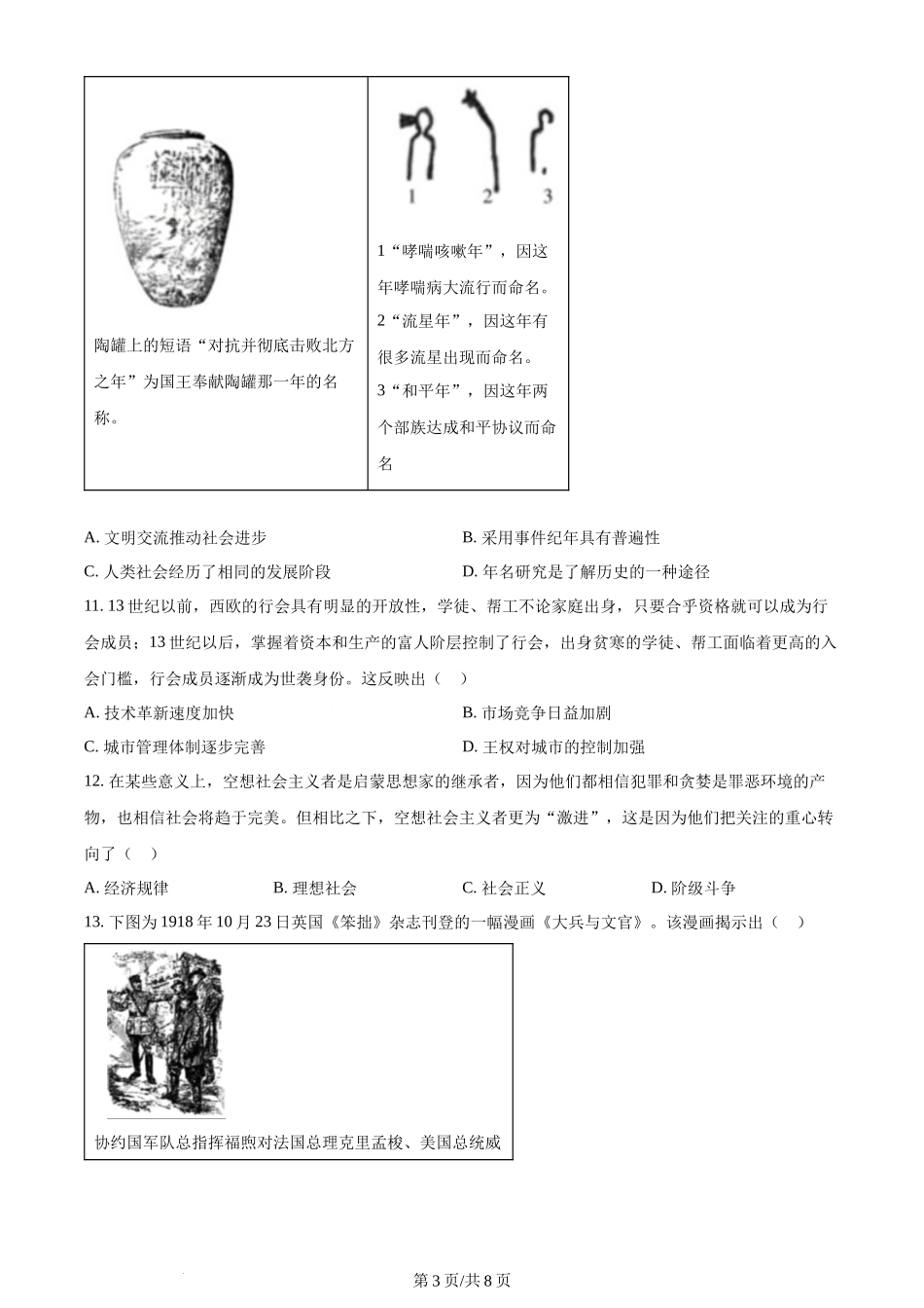 2024年高考历史试卷（山东）（空白卷）.docx_第3页