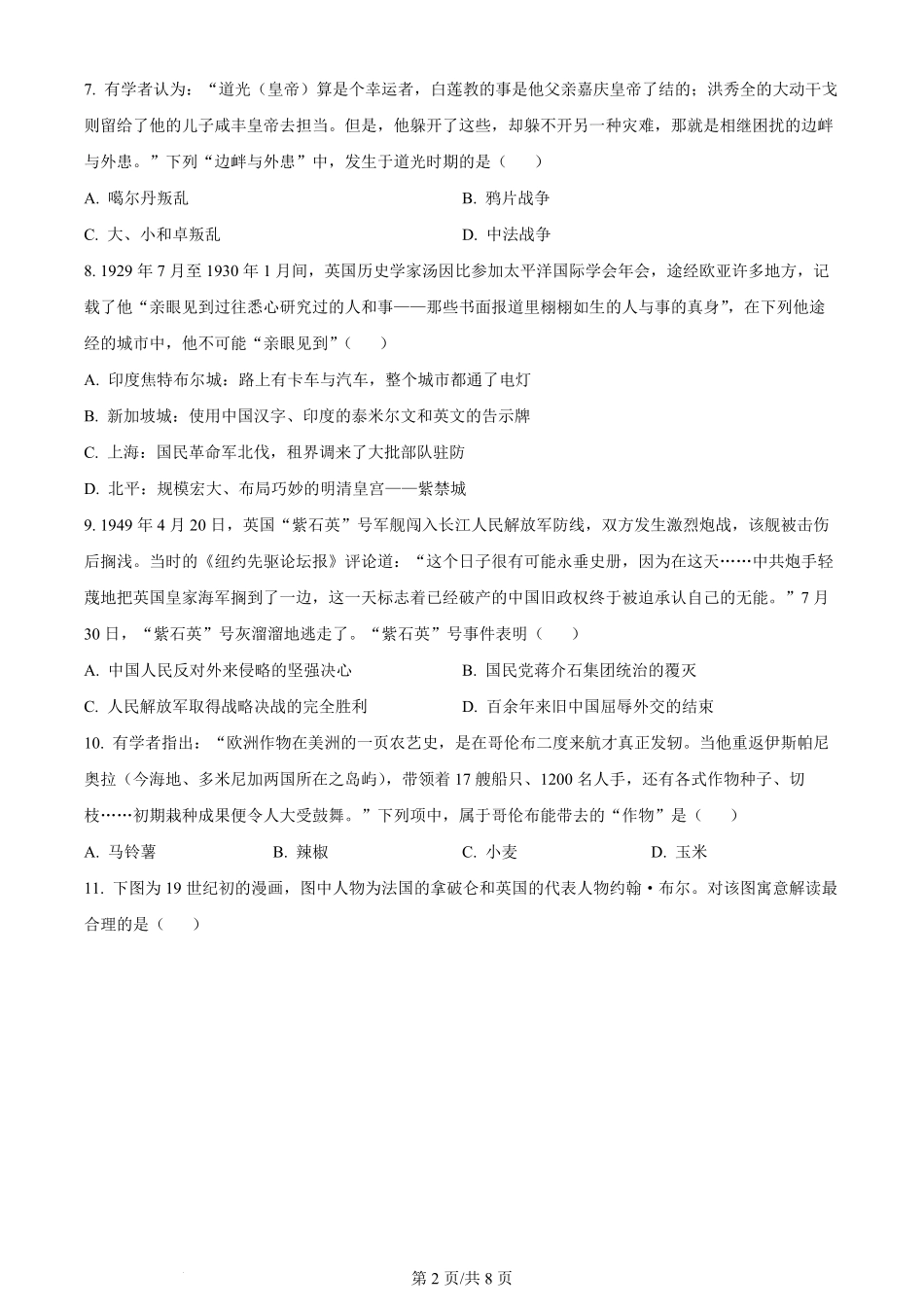 2024年高考历史试卷（浙江）（1月）（空白卷）.pdf_第2页