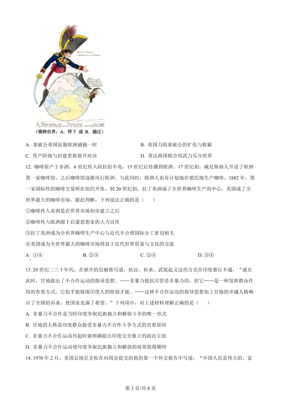 2024年高考历史试卷（浙江）（1月）（空白卷）.pdf_第3页