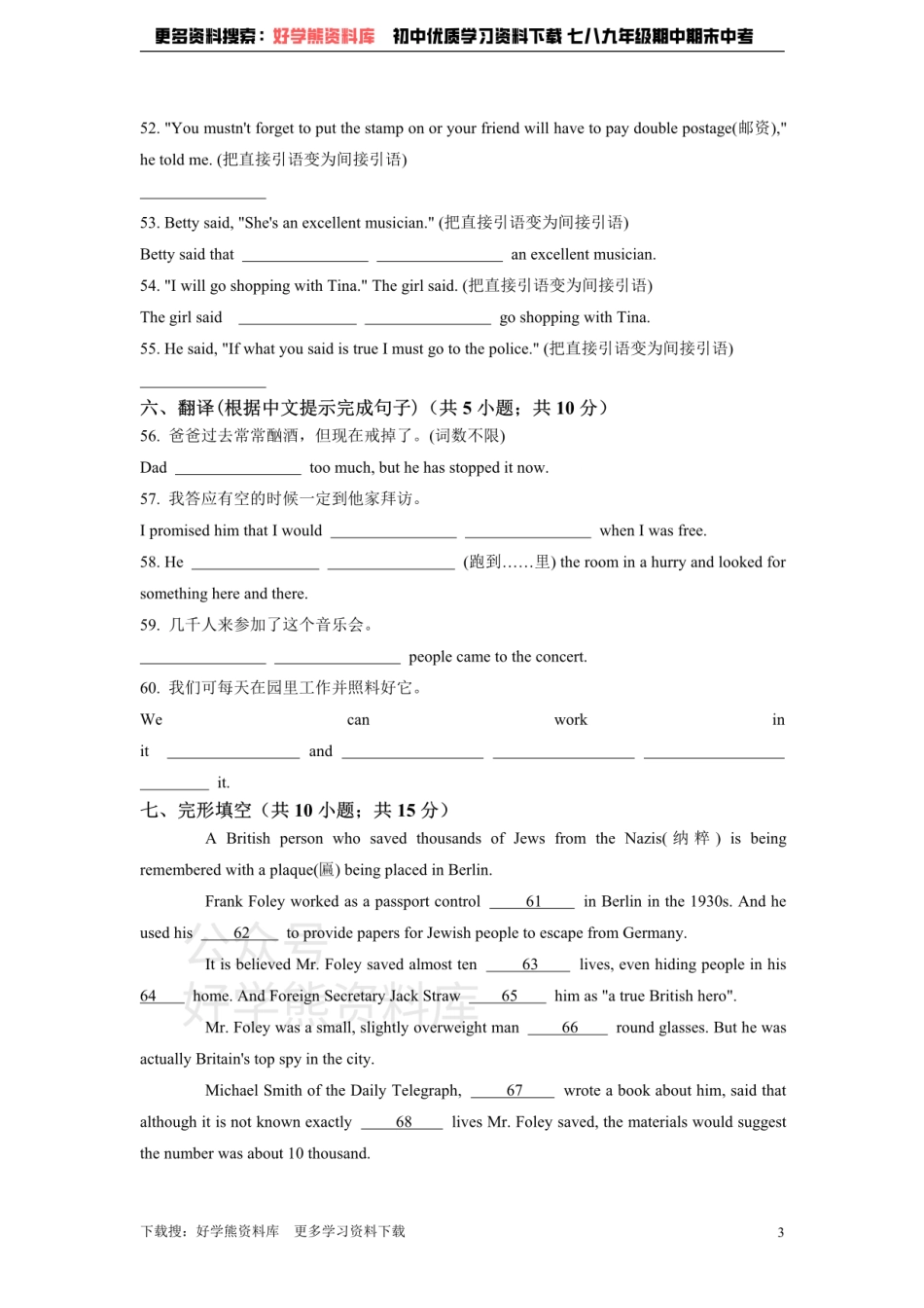 初中英语北师大版八年级下册Unit5 Memories单元练习.pdf_第3页