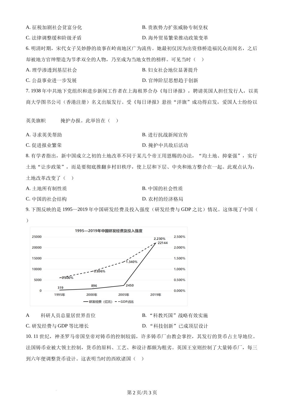 2024年高考历史试卷（重庆）（选择题部分）（空白卷）.docx_第2页