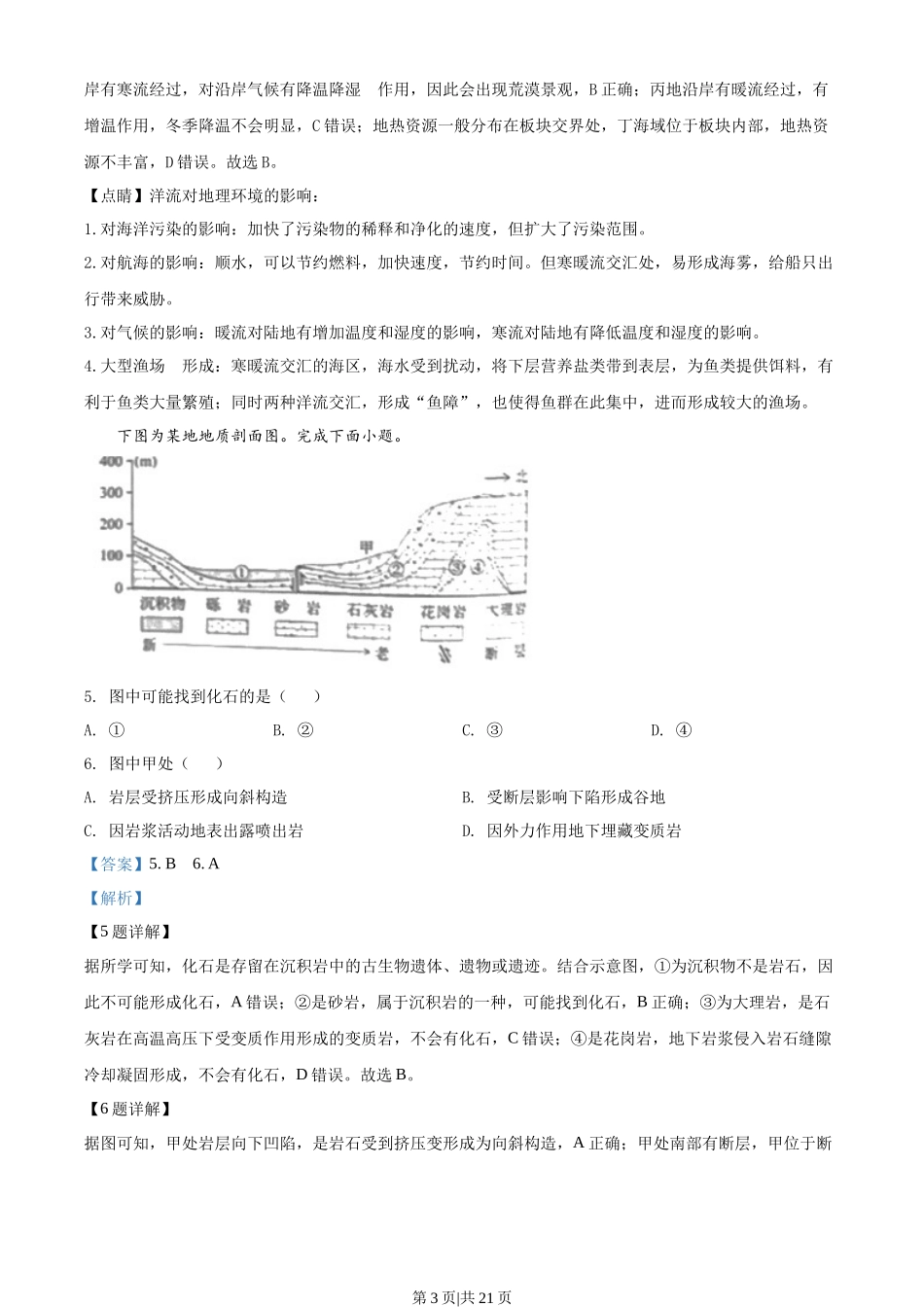 2022年高考地理试卷（浙江）（6月）（解析卷）.docx_第3页