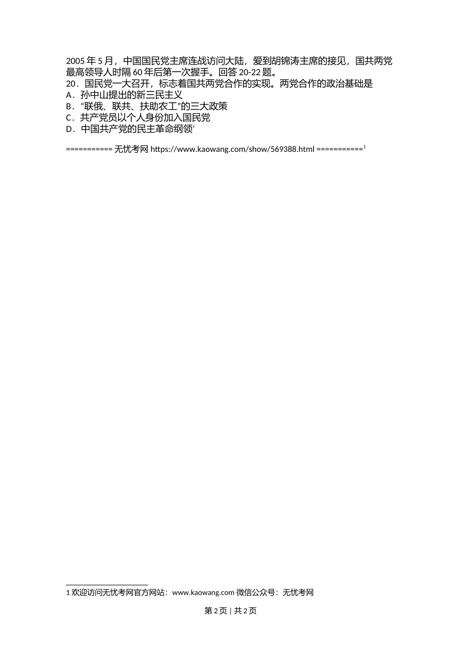 山东省临沂市2005—2006学年度上学期期终考试历史试题2.doc.docx_第2页