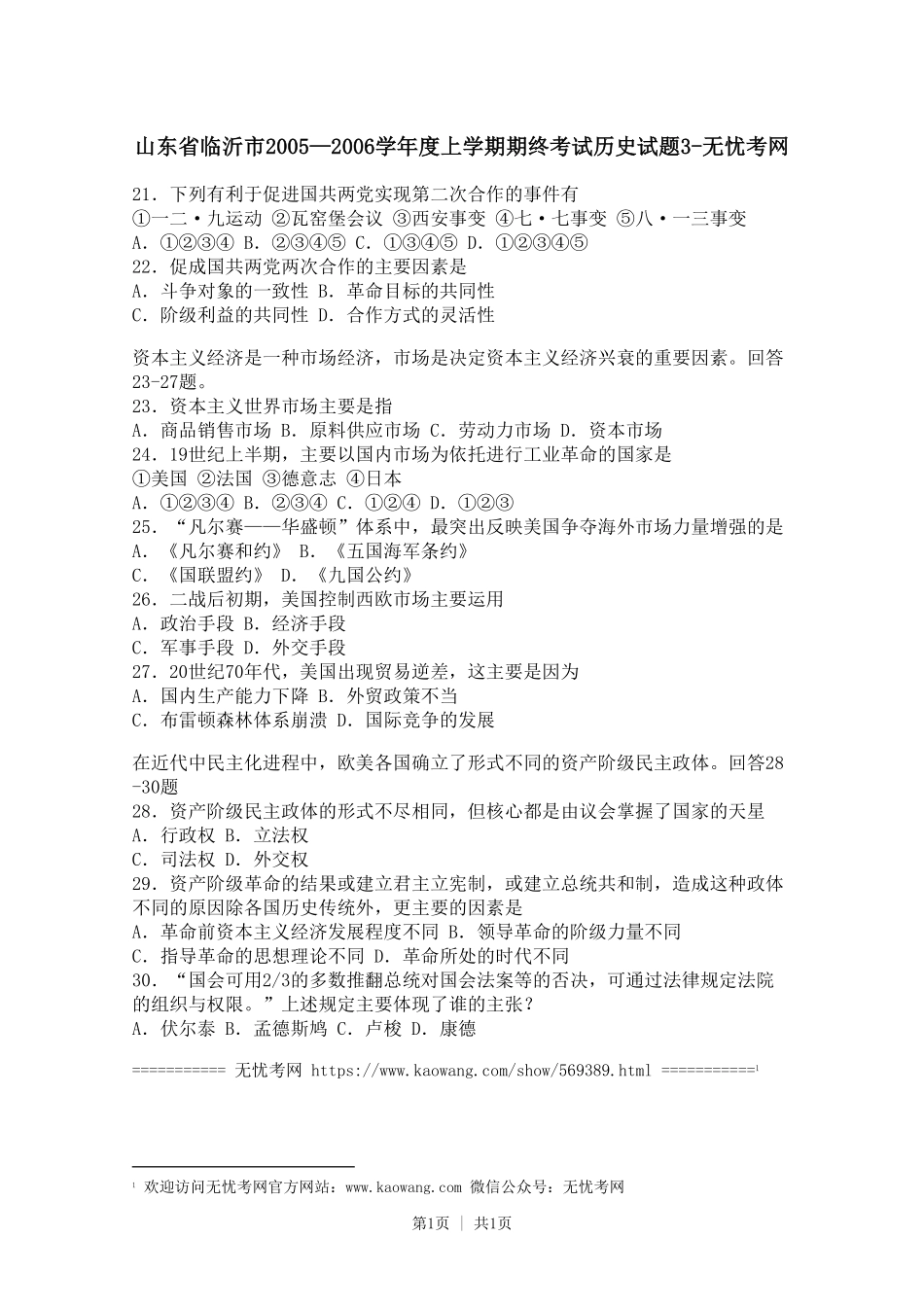 山东省临沂市2005—2006学年度上学期期终考试历史试题3.doc.pdf_第1页