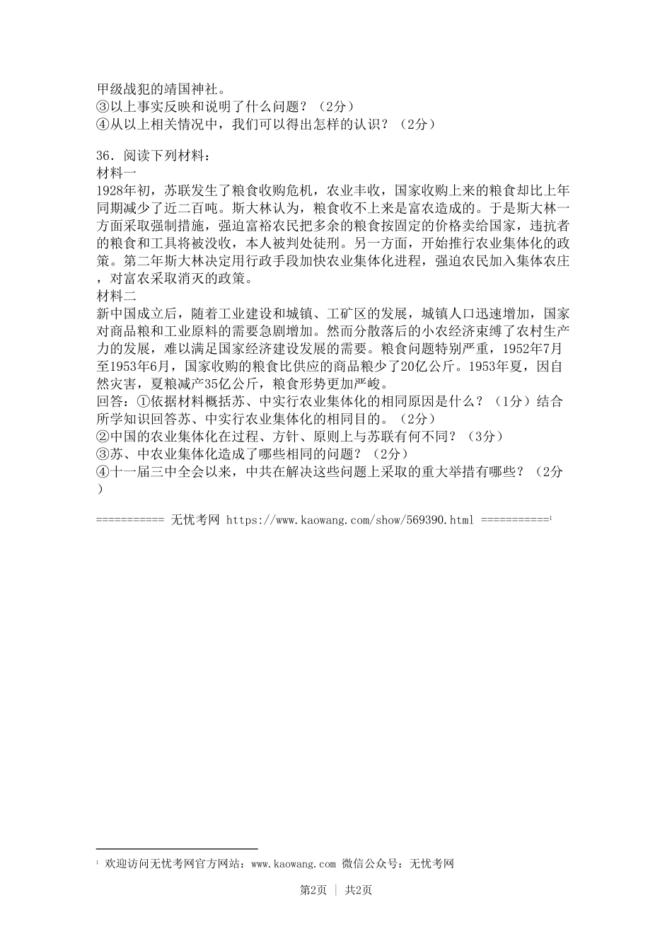 山东省临沂市2005—2006学年度上学期期终考试历史试题4.doc.pdf_第2页