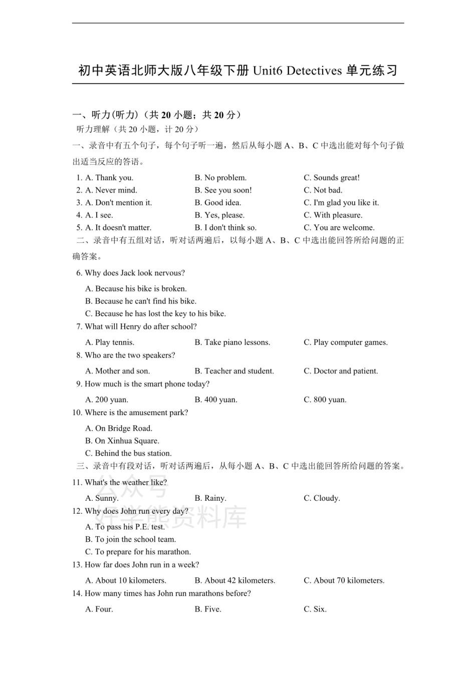 初中英语北师大版八年级下册Unit6 Detectives单元练习.pdf_第1页