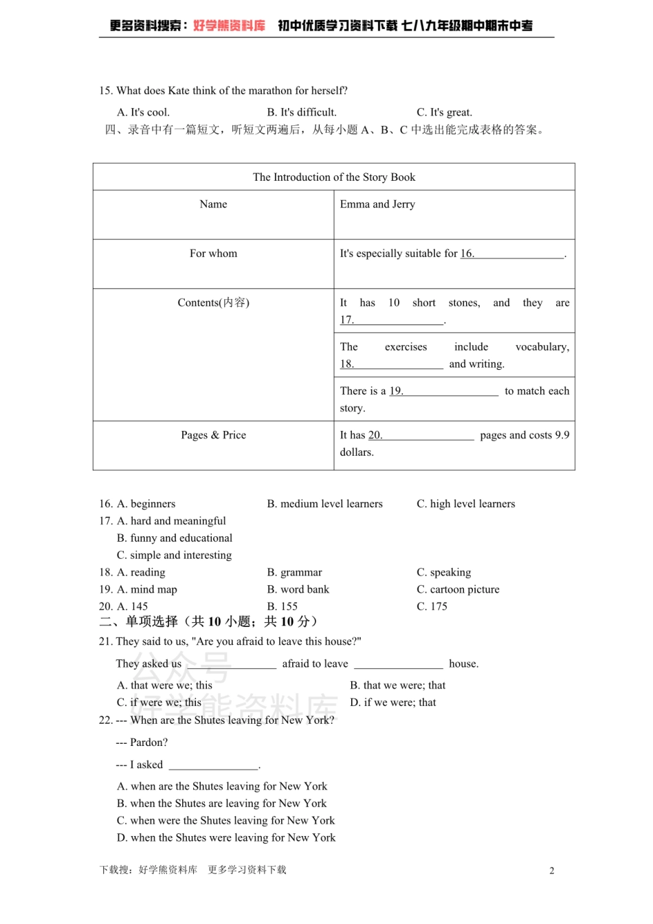 初中英语北师大版八年级下册Unit6 Detectives单元练习.pdf_第2页