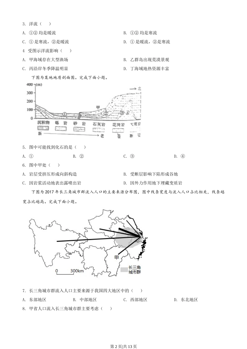 2022年高考地理试卷（浙江）（6月）（空白卷）.docx_第2页