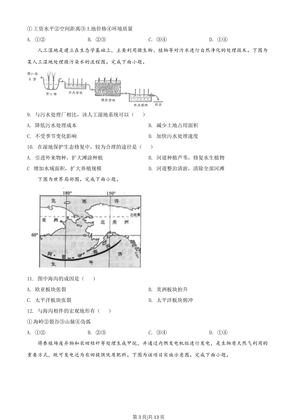 2022年高考地理试卷（浙江）（6月）（空白卷）.docx_第3页