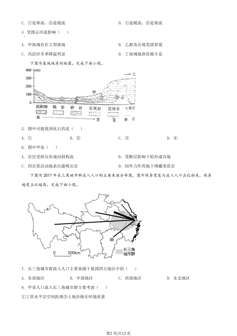 2022年高考地理试卷（浙江）（6月）（空白卷）.pdf_第2页