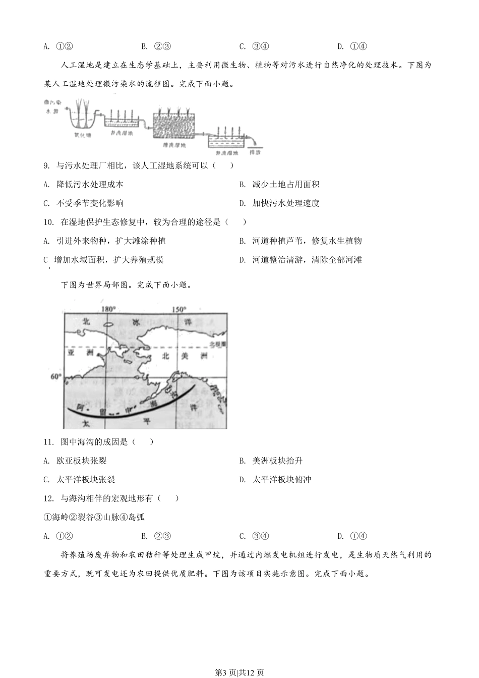 2022年高考地理试卷（浙江）（6月）（空白卷）.pdf_第3页