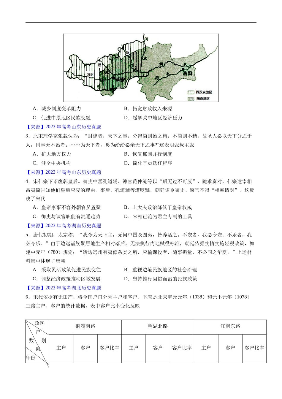 专题03 唐宋元变革（原卷版）.docx_第3页