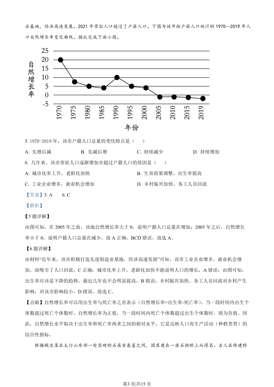 2022年高考地理试卷（重庆）（解析卷）.pdf_第3页