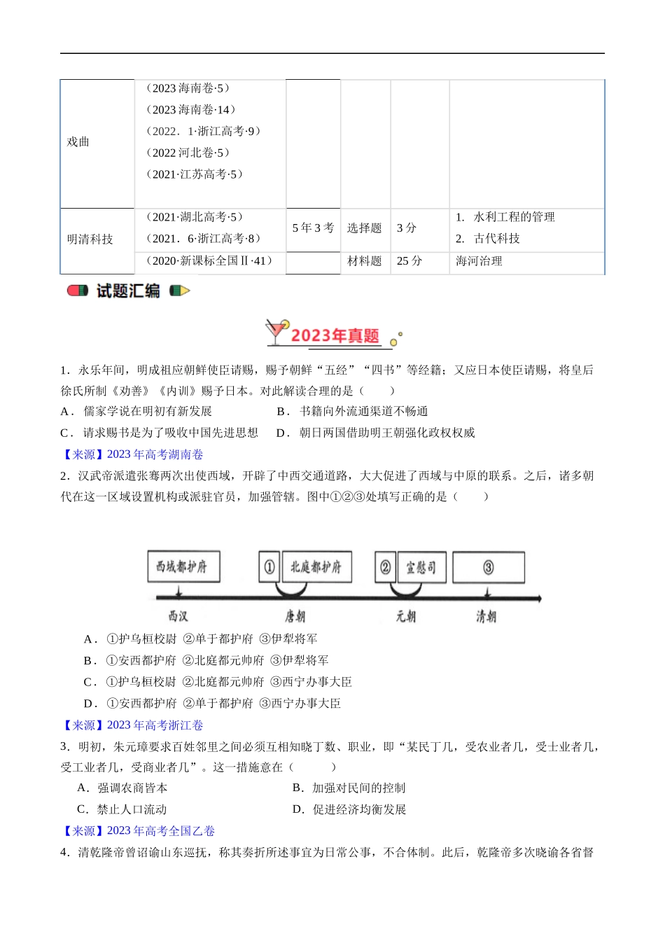 专题04 明清社会转型（原卷版）.docx_第3页