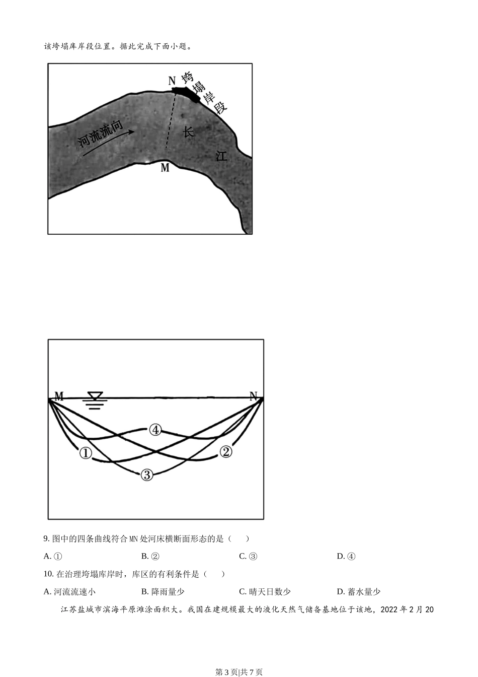 2022年高考地理试卷（重庆）（空白卷）.docx_第3页