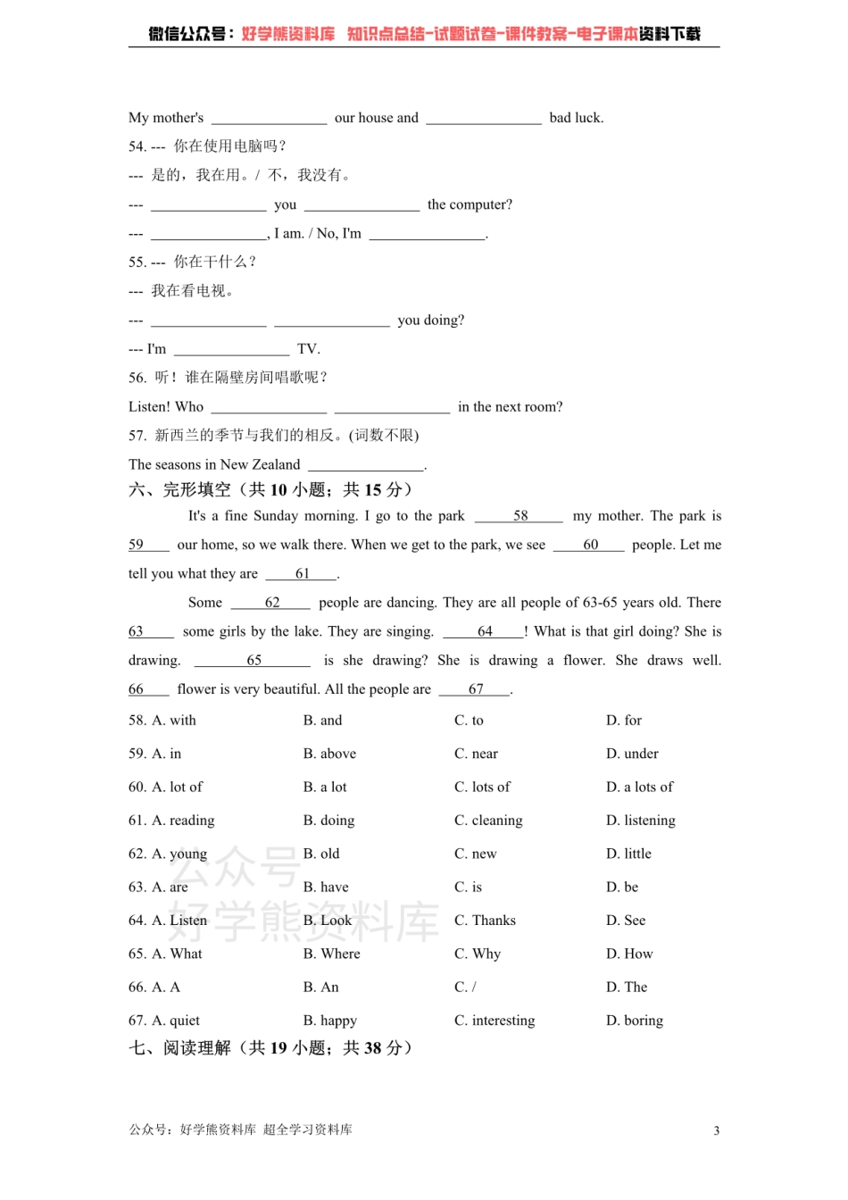 初中英语北师大版七年级下册Unit2 On the Weekend单元练习含答案.pdf_第3页