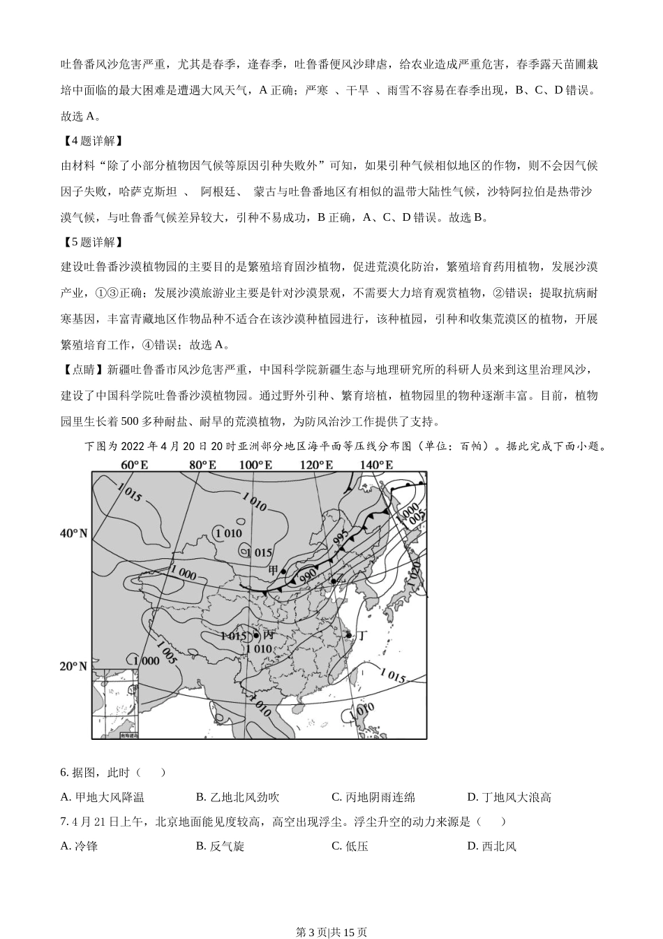 2022年高考地理真题（海南）（解析卷）.docx_第3页