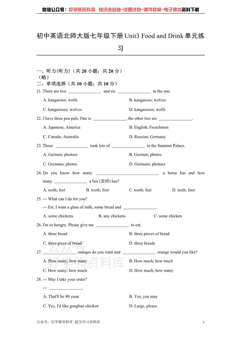 初中英语北师大版七年级下册Unit3 Food and Drink单元练习含答案.pdf_第1页