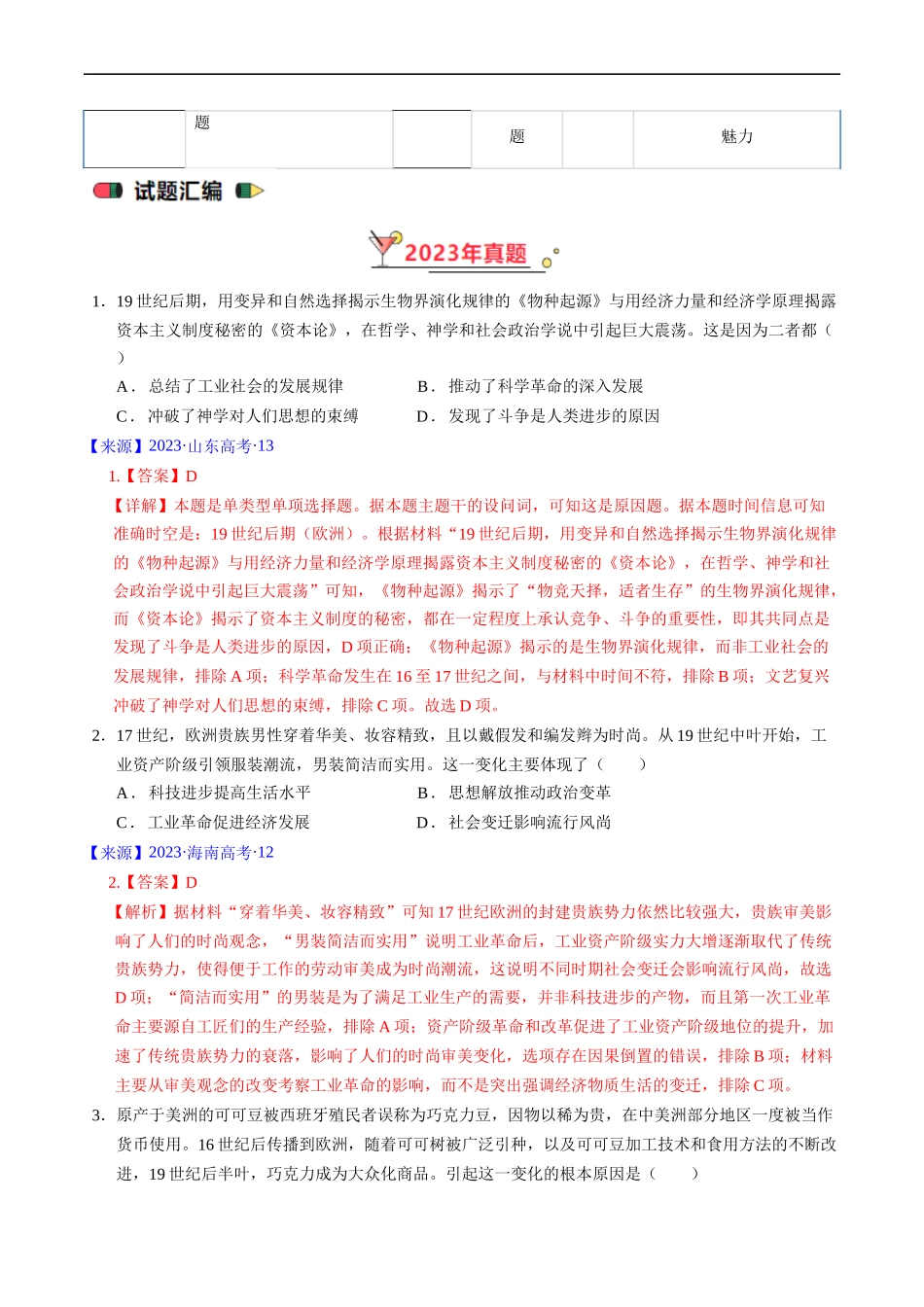 专题10 工业革命与马克思主义的诞生（解析版）.docx_第3页