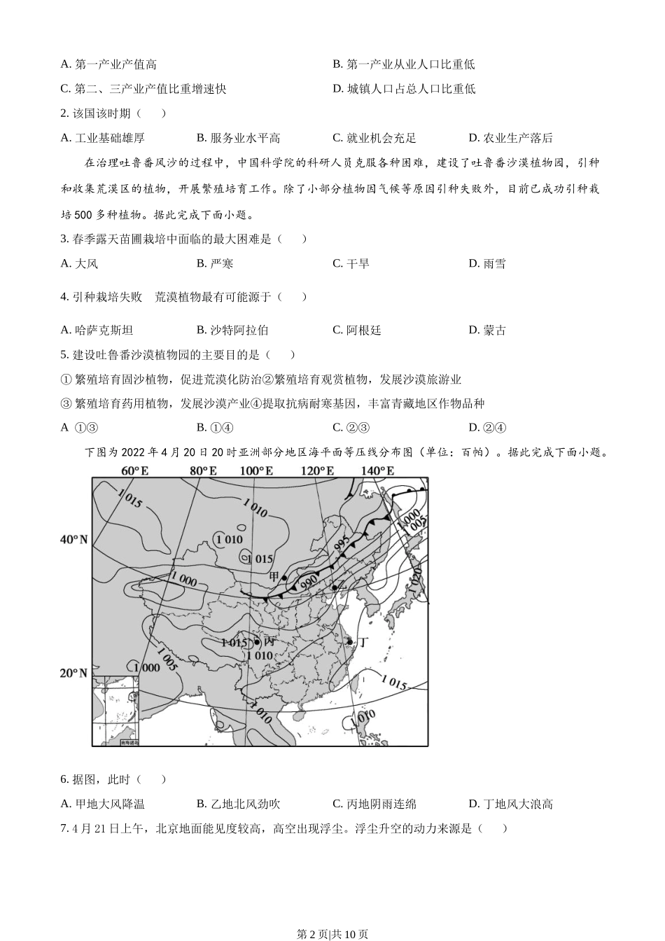 2022年高考地理真题（海南）（空白卷）.docx_第2页