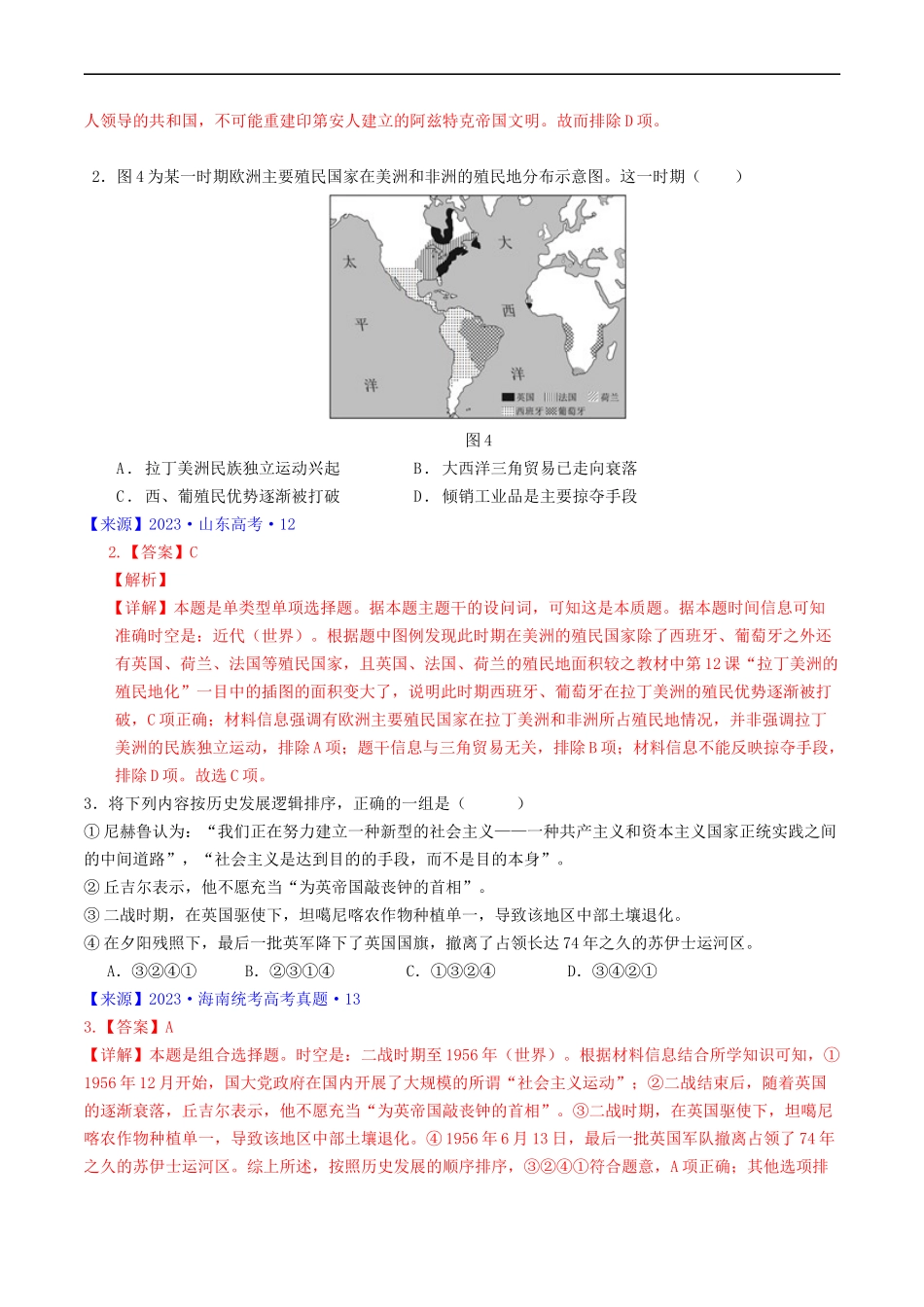 专题11 世界殖民体系与亚非拉民族民主运动（解析版）.docx_第2页