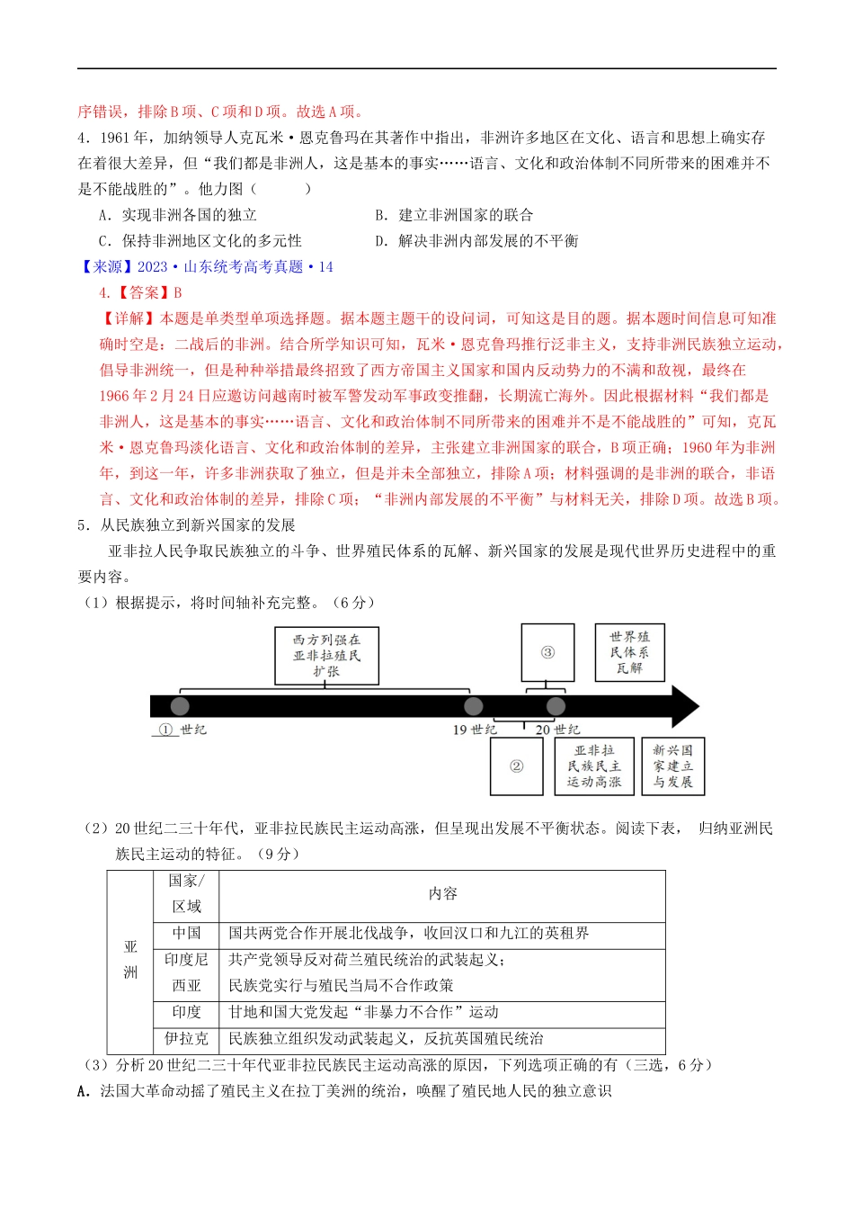 专题11 世界殖民体系与亚非拉民族民主运动（解析版）.docx_第3页