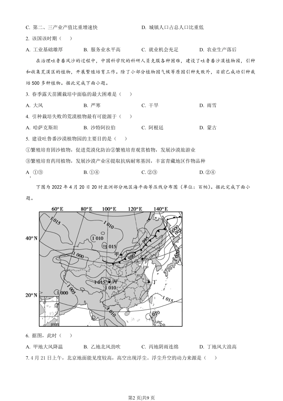 2022年高考地理真题（海南）（空白卷）.pdf_第2页