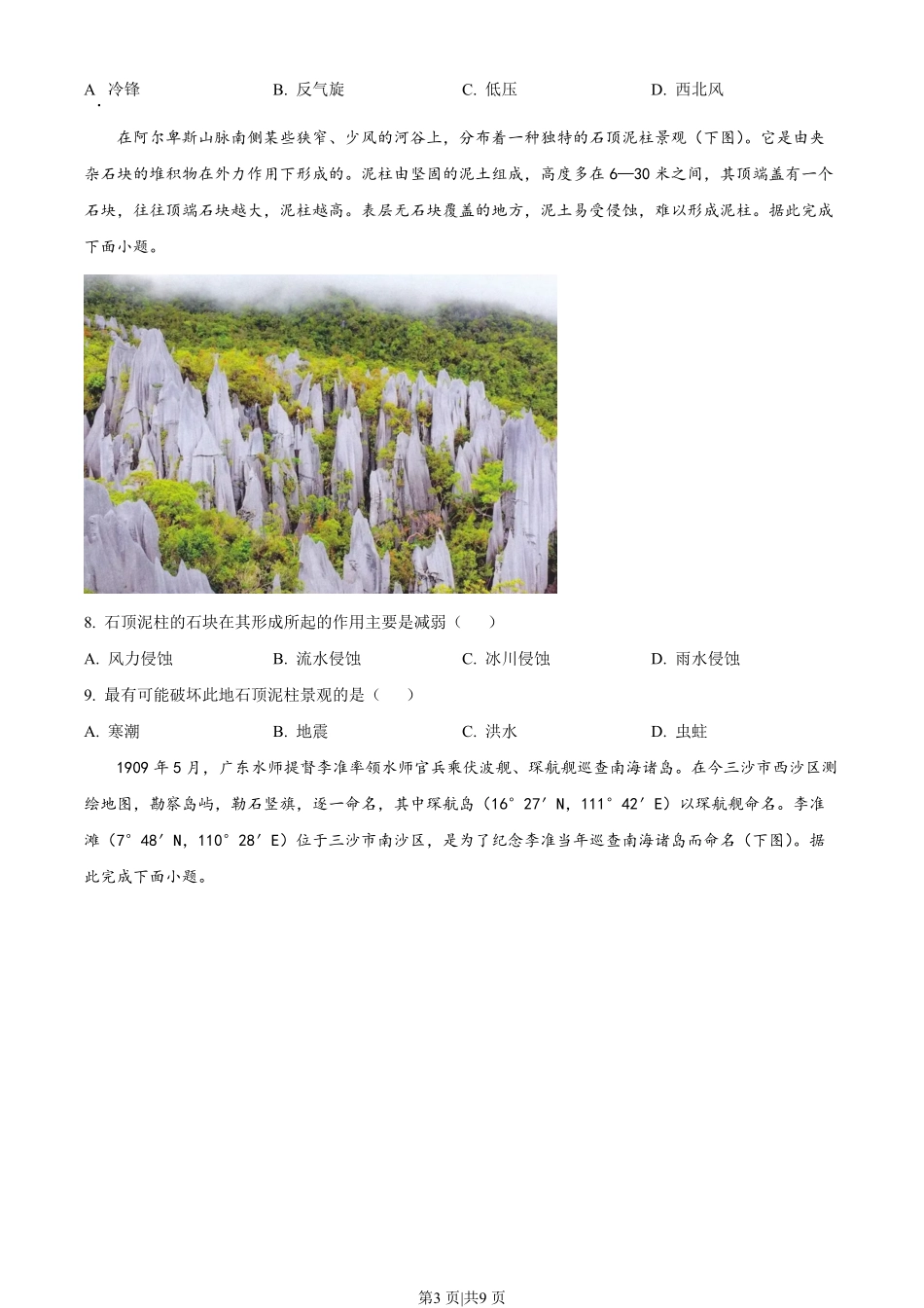 2022年高考地理真题（海南）（空白卷）.pdf_第3页