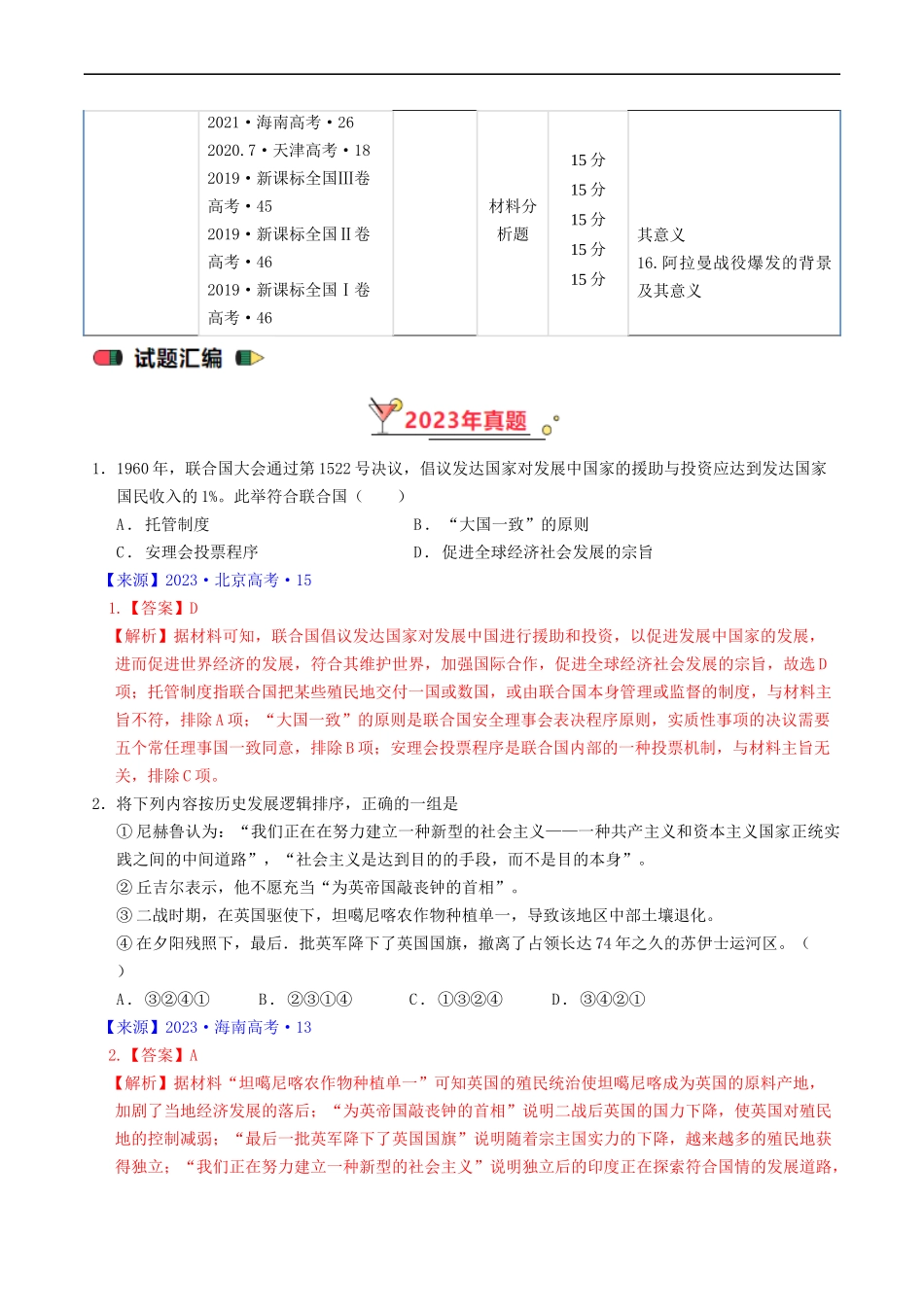 专题12 两次世界大战、十月革命与国际秩序的演变（解析版）.docx_第3页