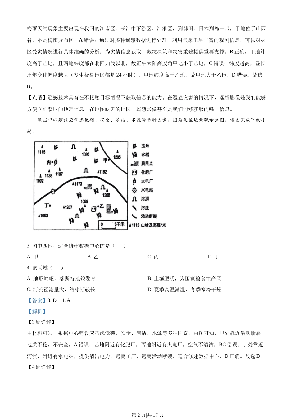 2023年高考地理试卷（北京）（解析卷）.docx_第2页