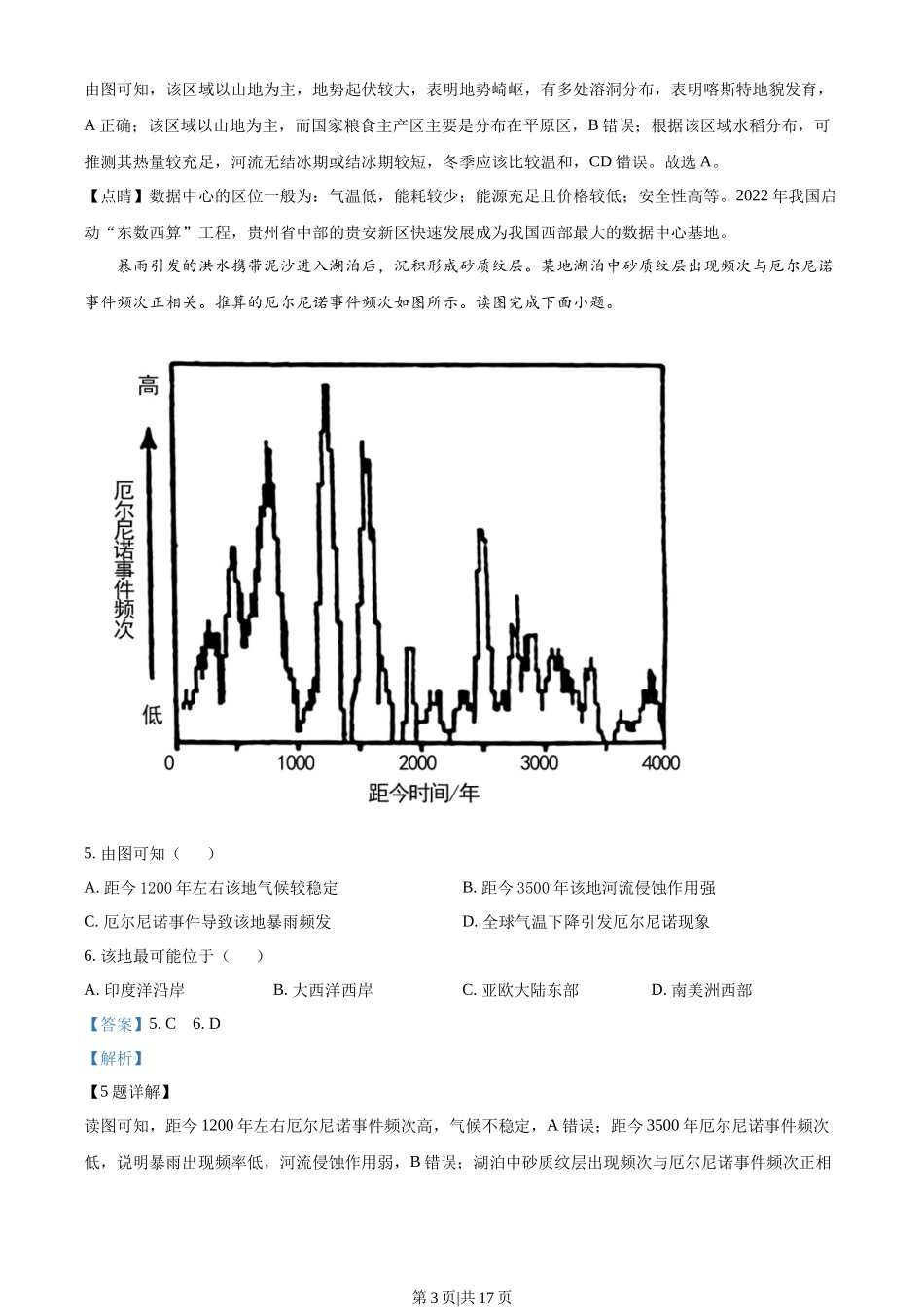 2023年高考地理试卷（北京）（解析卷）.docx_第3页