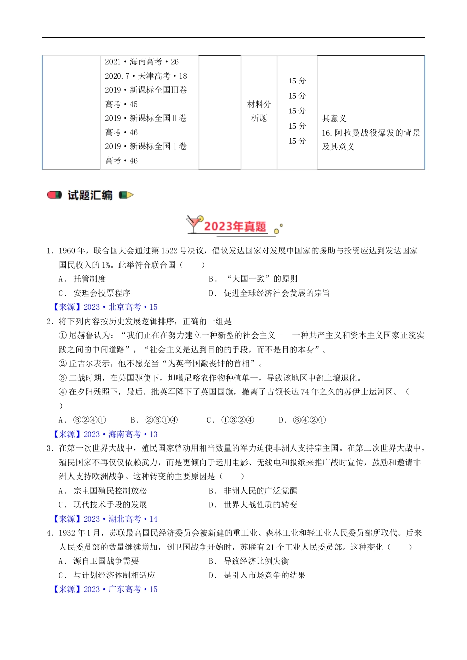 专题12 两次世界大战、十月革命与国际秩序的演变（原卷版）.docx_第3页