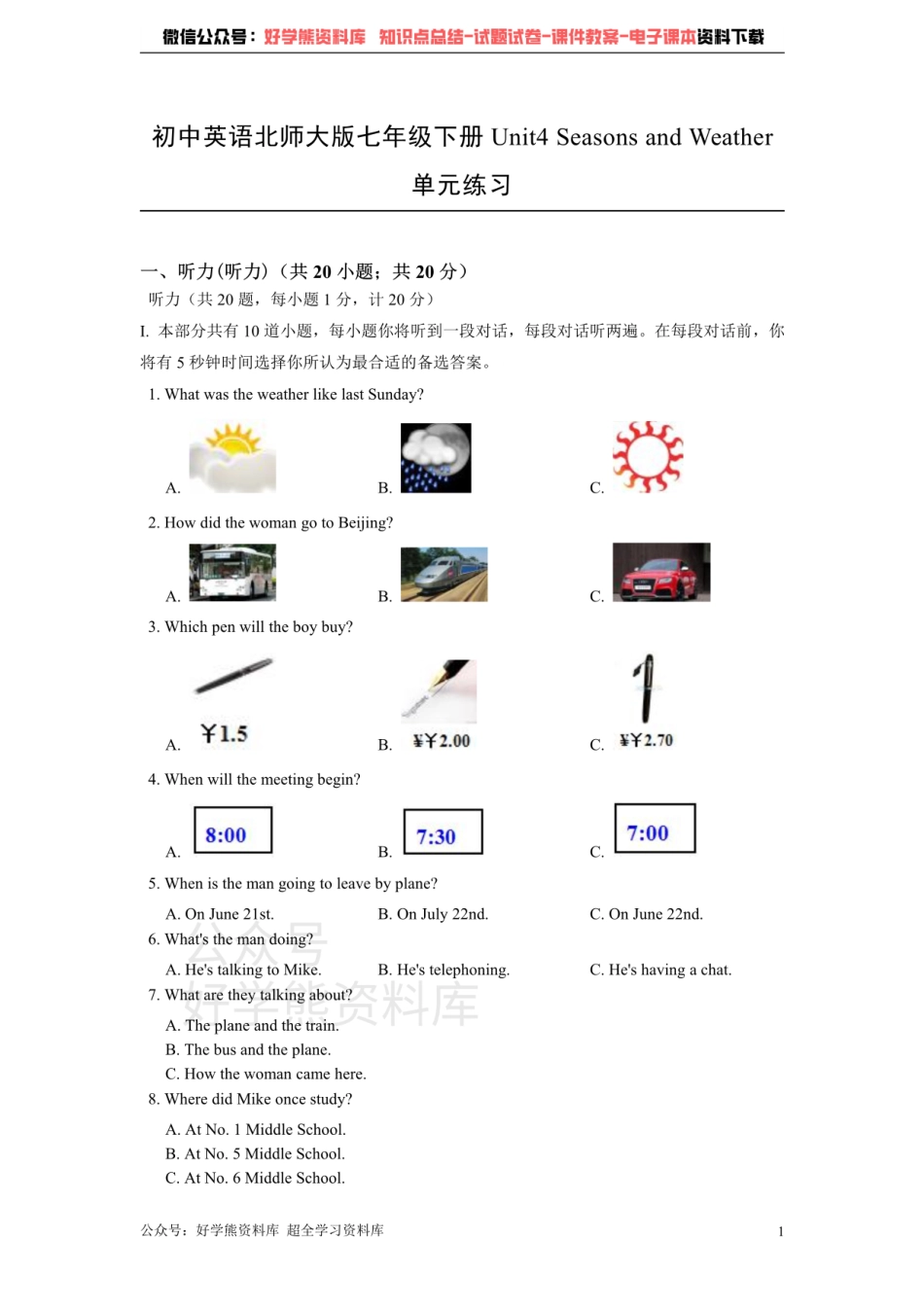 初中英语北师大版七年级下册Unit4 Seasons and Weather单元练习.pdf_第1页