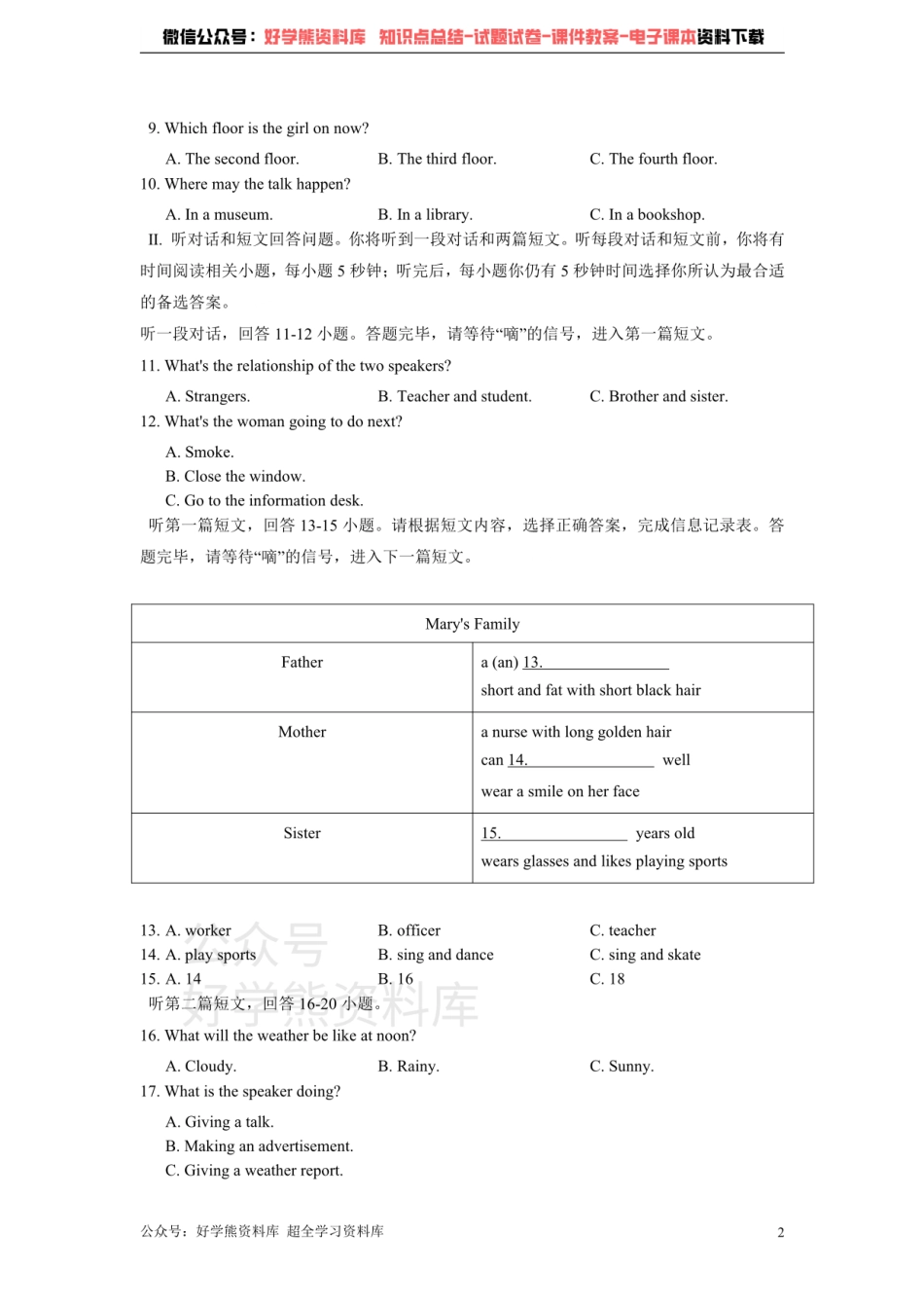 初中英语北师大版七年级下册Unit4 Seasons and Weather单元练习.pdf_第2页