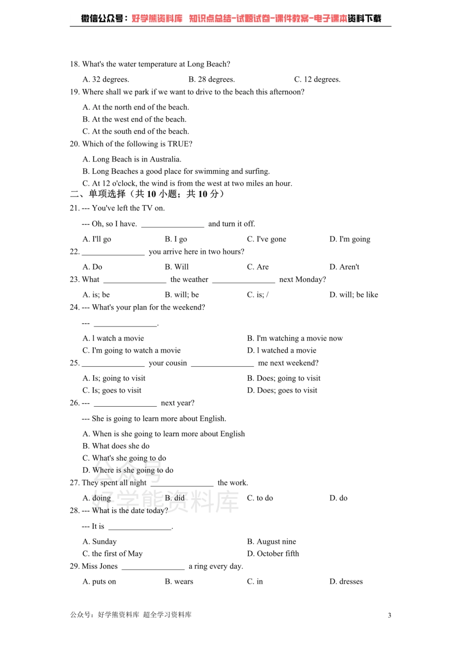 初中英语北师大版七年级下册Unit4 Seasons and Weather单元练习.pdf_第3页