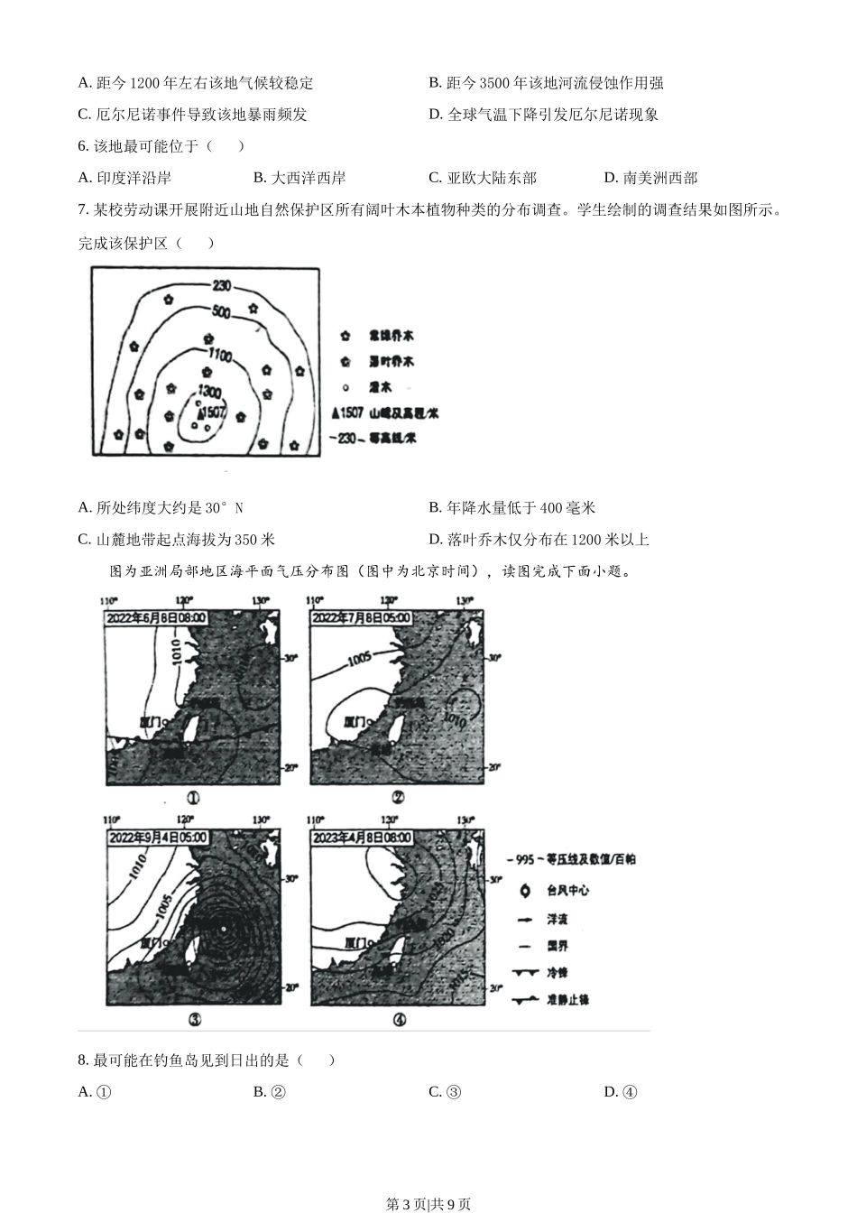 2023年高考地理试卷（北京）（空白卷）.docx_第3页