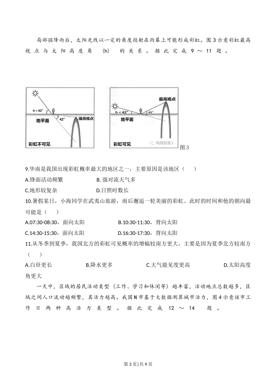 2023年高考地理试卷（福建）（解析卷）.docx_第3页