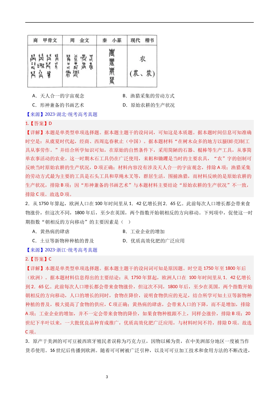 专题15 选择性必修2 经济与社会生活 （解析版）.docx_第3页