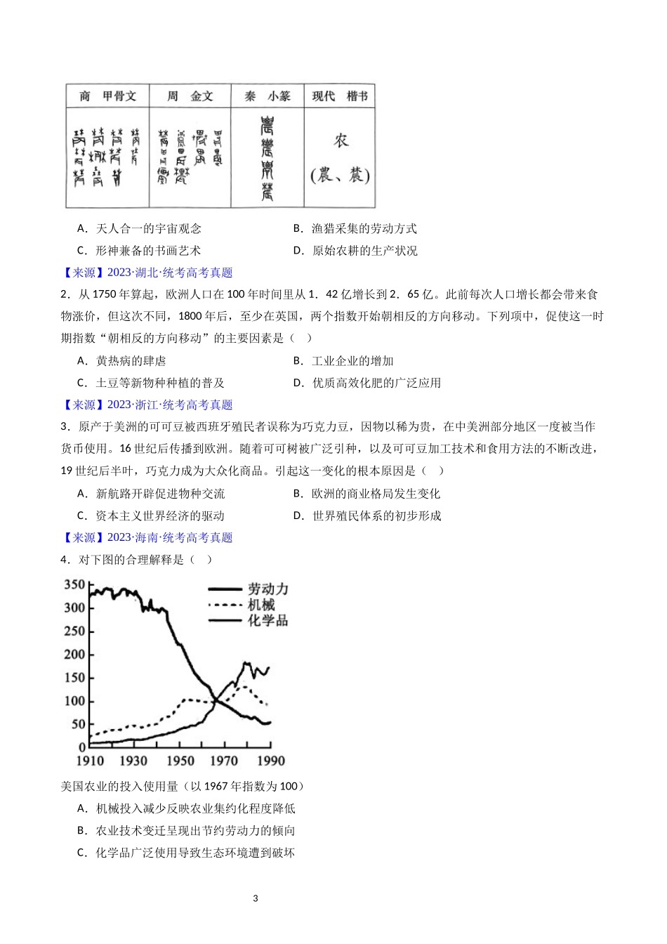 专题15 选择性必修2 经济与社会生活 （原卷版）.docx_第3页