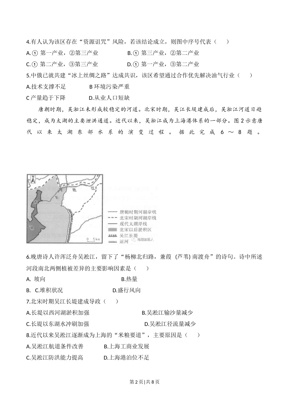 2023年高考地理试卷（福建）（空白卷）.docx_第2页