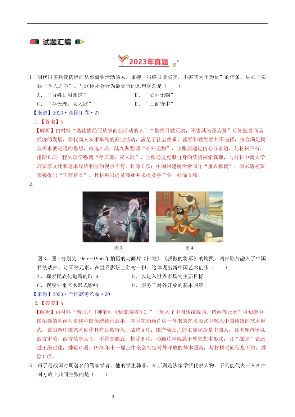 专题16  选择性必修3 文化交流与传播（ 解析版）.docx_第3页