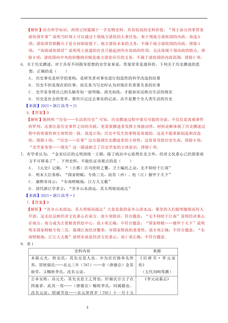 专题17 史学理论研究（ 解析版）.docx_第3页