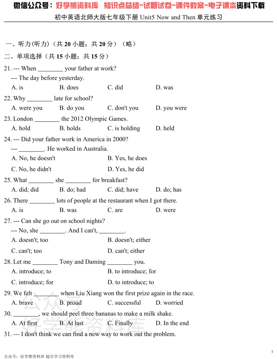 初中英语北师大版七年级下册Unit5 Now and Then单元练习含答案.pdf_第1页