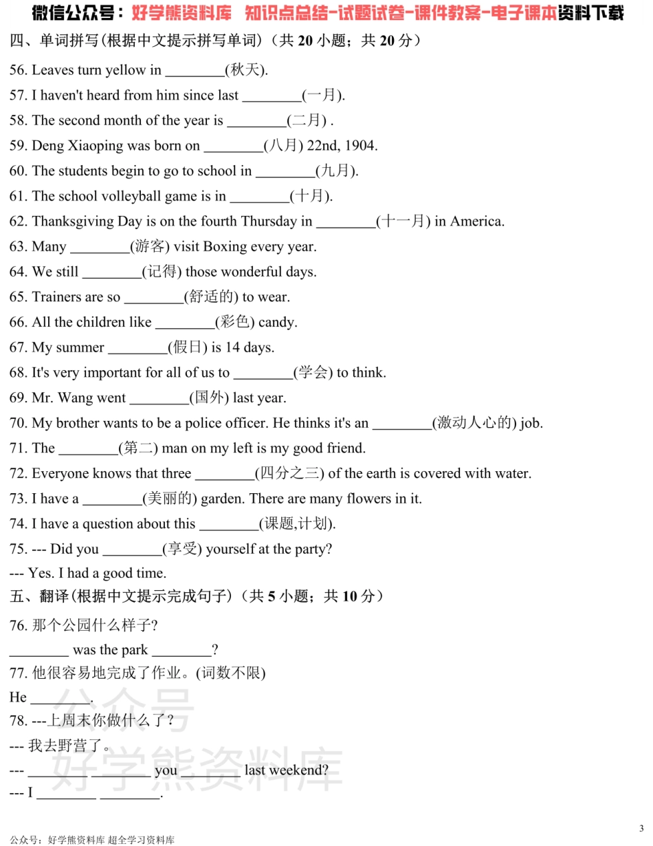 初中英语北师大版七年级下册Unit5 Now and Then单元练习含答案.pdf_第3页