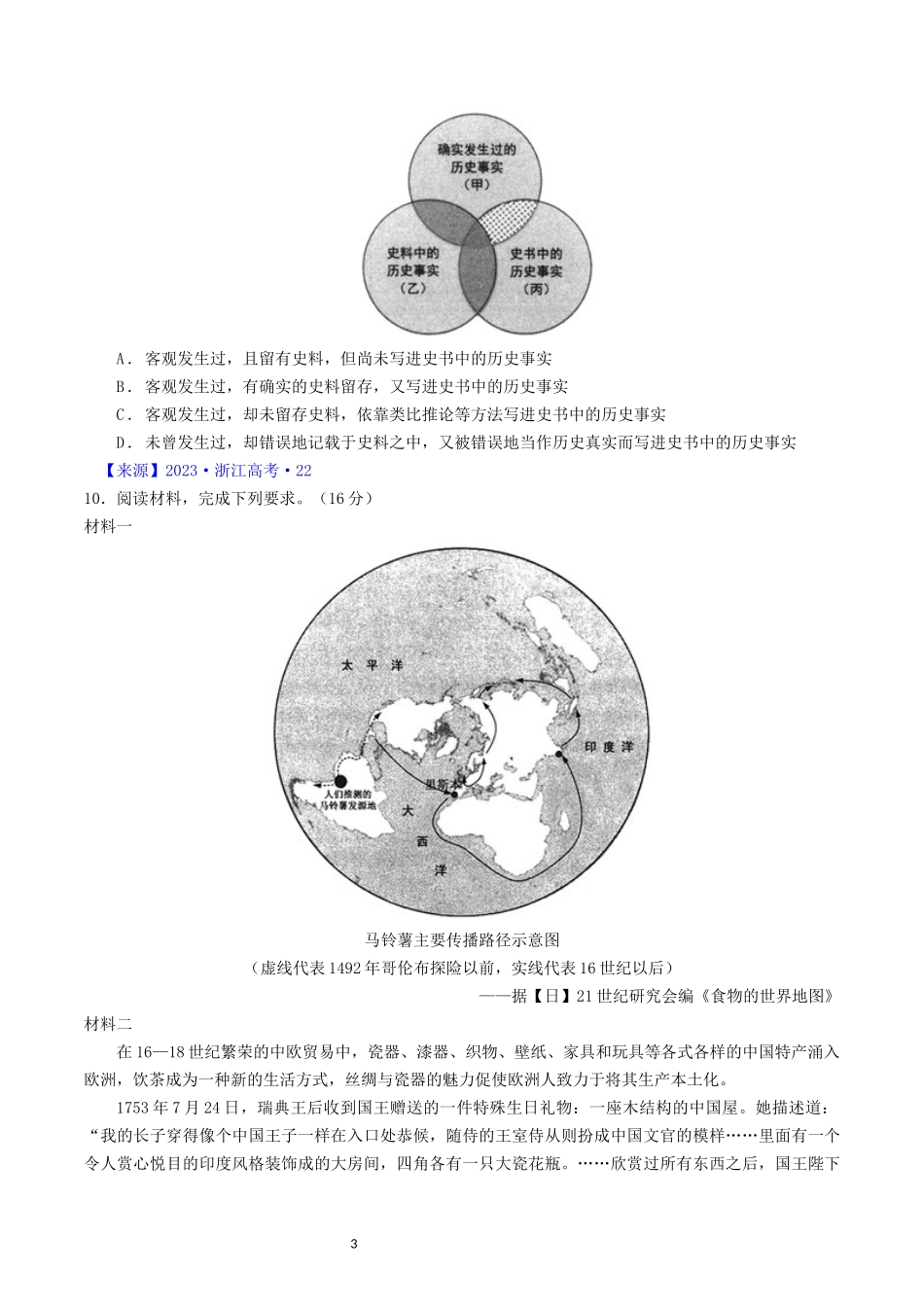 专题17 史学理论研究（ 原卷版）.docx_第3页