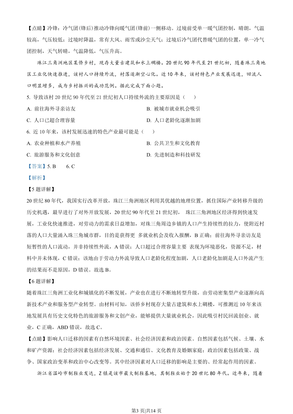 2023年高考地理试卷（广东）（解析卷）.pdf_第3页