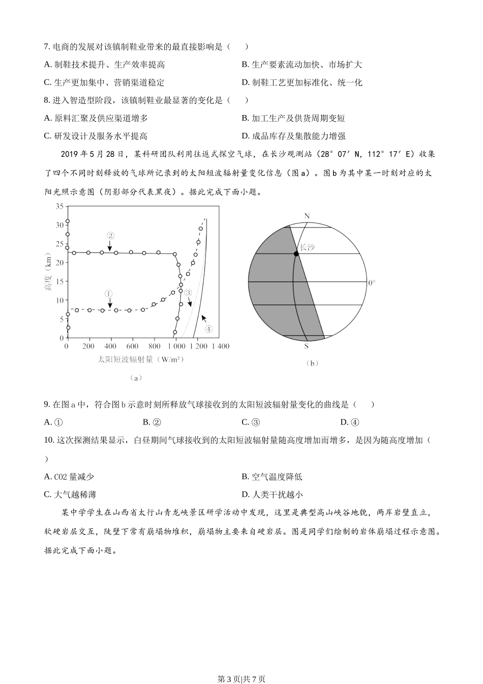 2023年高考地理试卷（广东）（空白卷）.docx_第3页