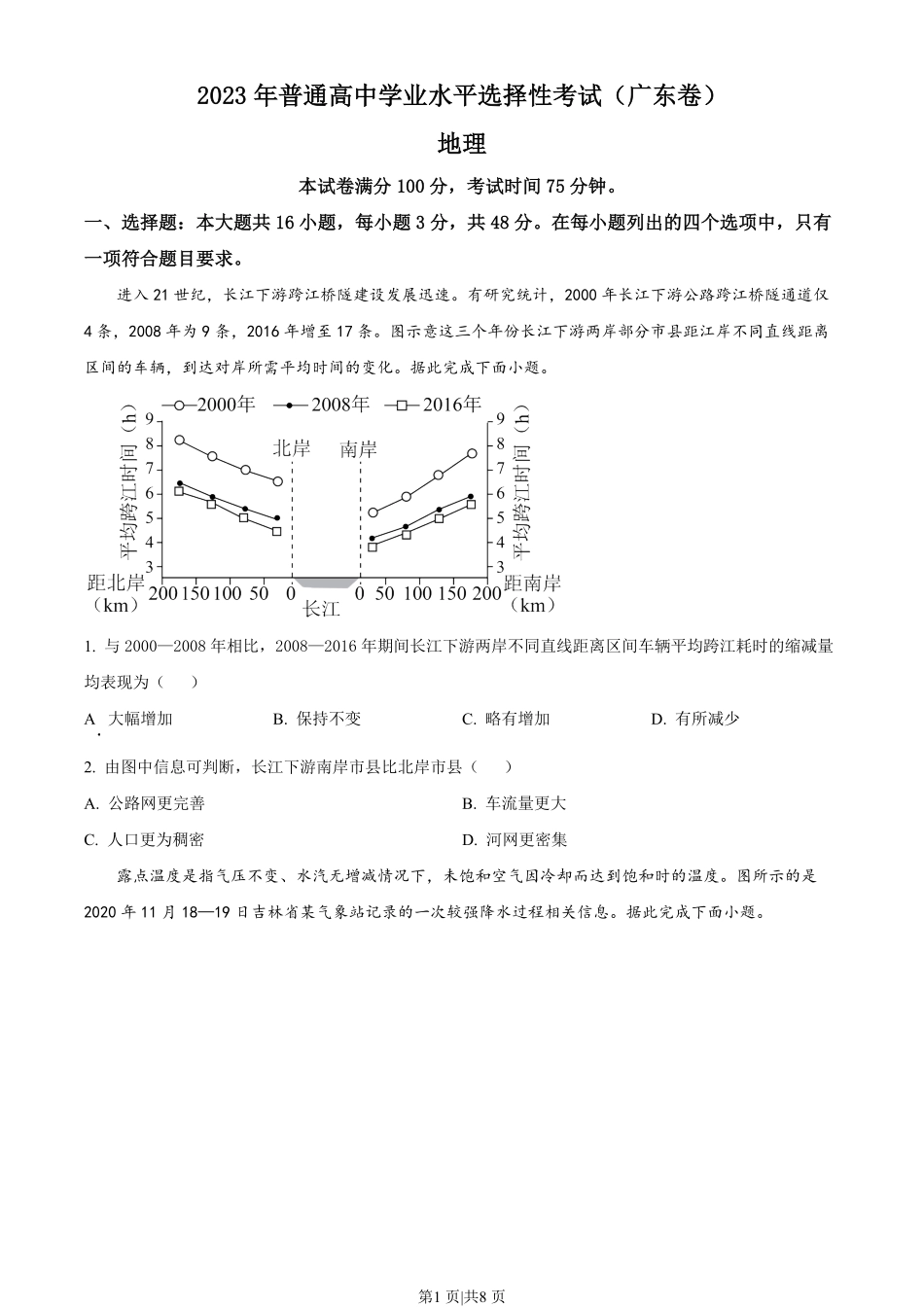 2023年高考地理试卷（广东）（空白卷）.pdf_第1页